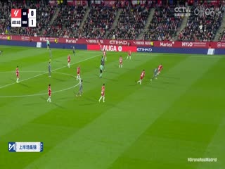 西甲联赛吉罗纳VS皇家马德里20241208