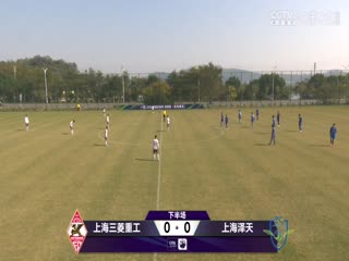 足协杯资格赛上海长宁三菱重工VS上海泽天20241220