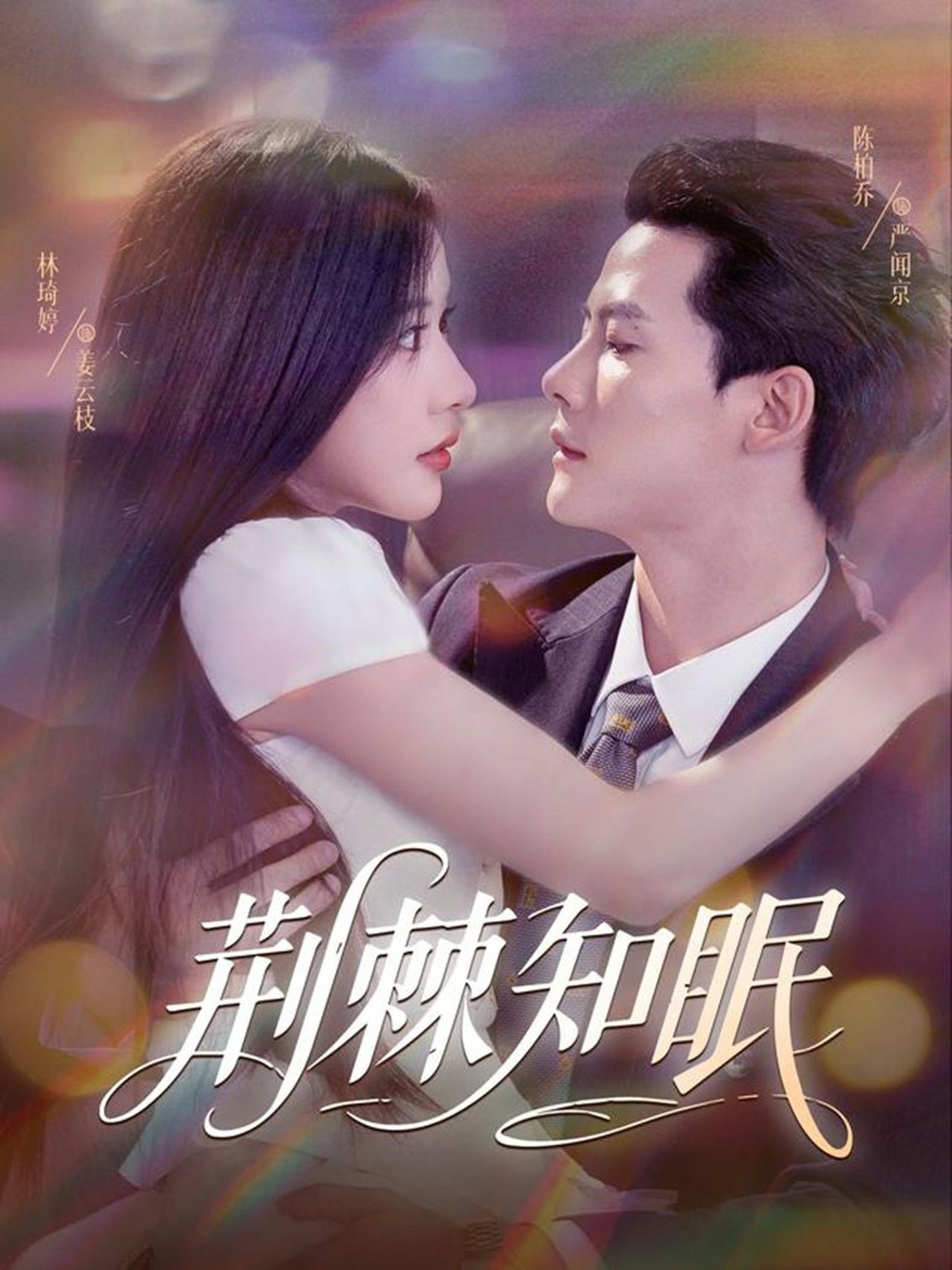 笑死人不偿命第二季