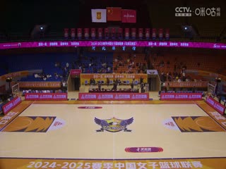 WCBA16进8决赛石家庄英励VS山东赤水河酒20250228
