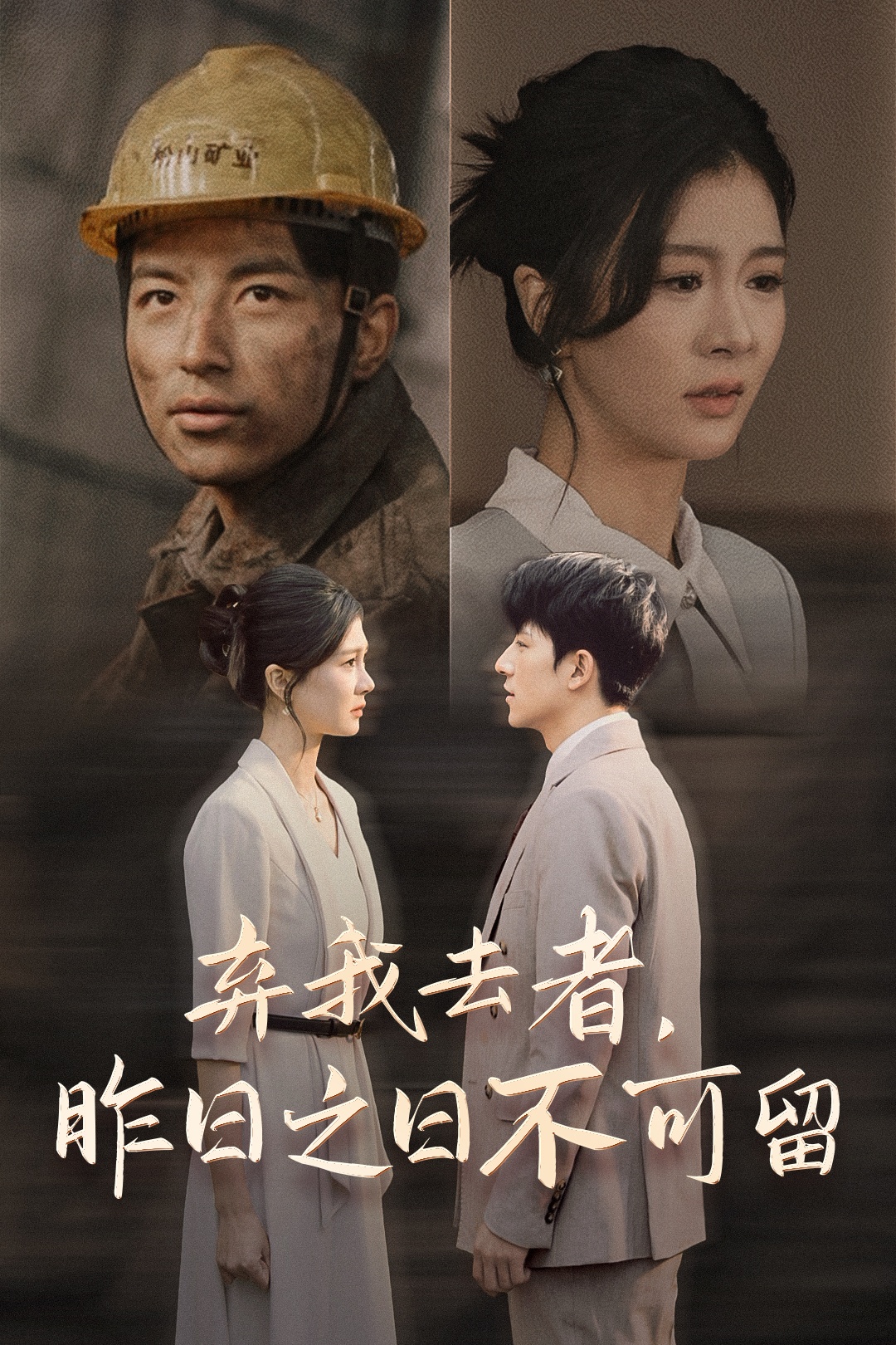 昨日之日不可留