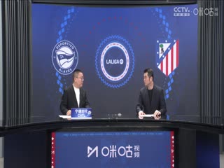 西甲联赛阿拉维斯VS马德里竞技20250503