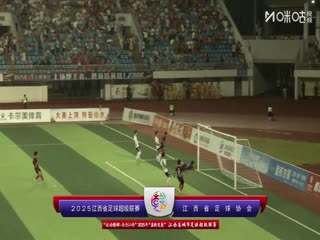 江西省城市足球超级联赛上饶市VS南昌市20250802