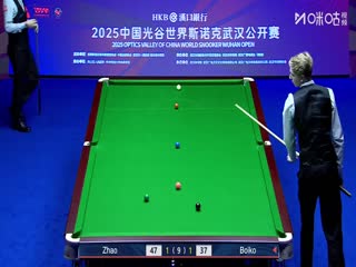 2025斯诺克武汉公开赛延期资格赛及64进32赵心童5-3尤里安·博伊科20250824