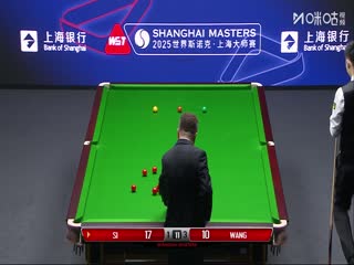 2025斯诺克上海大师赛第一轮斯佳辉6-4王信伯20250728