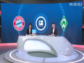 德甲联赛拜仁慕尼黑VS云达不莱梅20250927