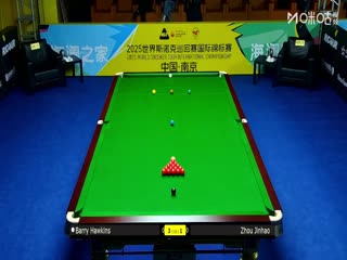 2025斯诺克国际锦标赛延期资格赛第一轮巴里·霍金斯6-4周金豪20251102