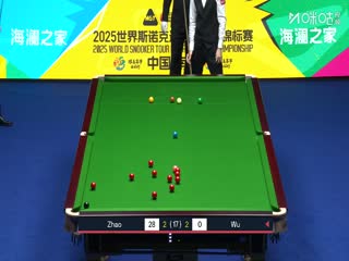 2025斯诺克国际锦标赛半决赛第一场赵心童4-4吴宜泽（第一阶段）20251107