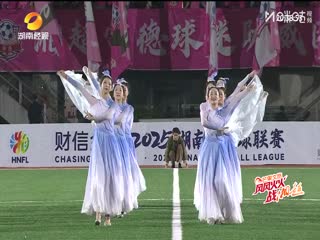 湖南省足球联赛常德队VS益阳队20251122