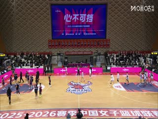 WCBA常规赛A组新疆天山VS江苏南钢20251213