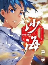 盗墓笔记之沙海动态漫第二季