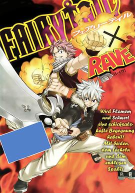 妖精的尾巴OAD7妖精的尾巴X圣石小子