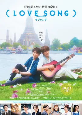 （情歌）(LOVESONG)