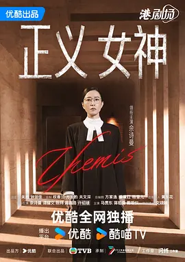 正义女神粤语版
