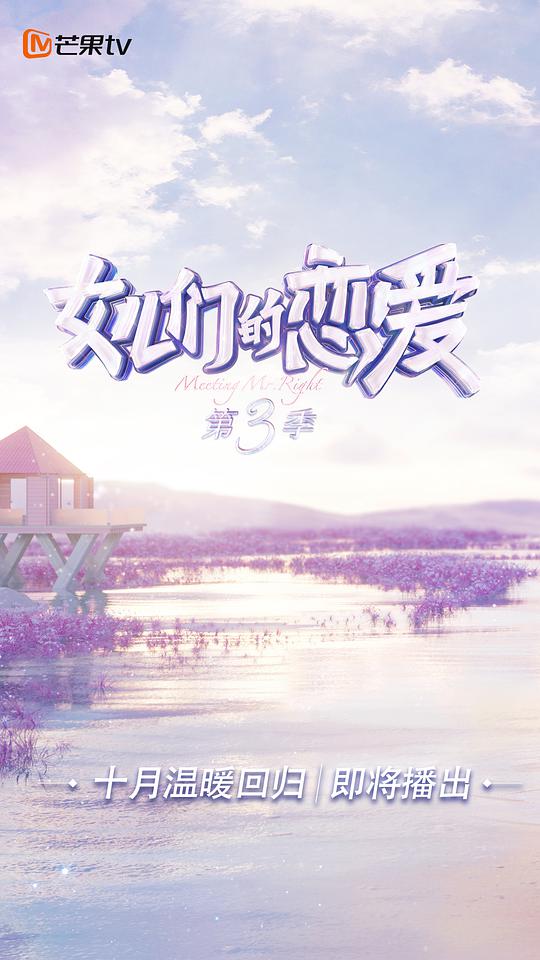 女儿们的恋爱第三季（秘密版）