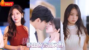 重生娇妻甜又野