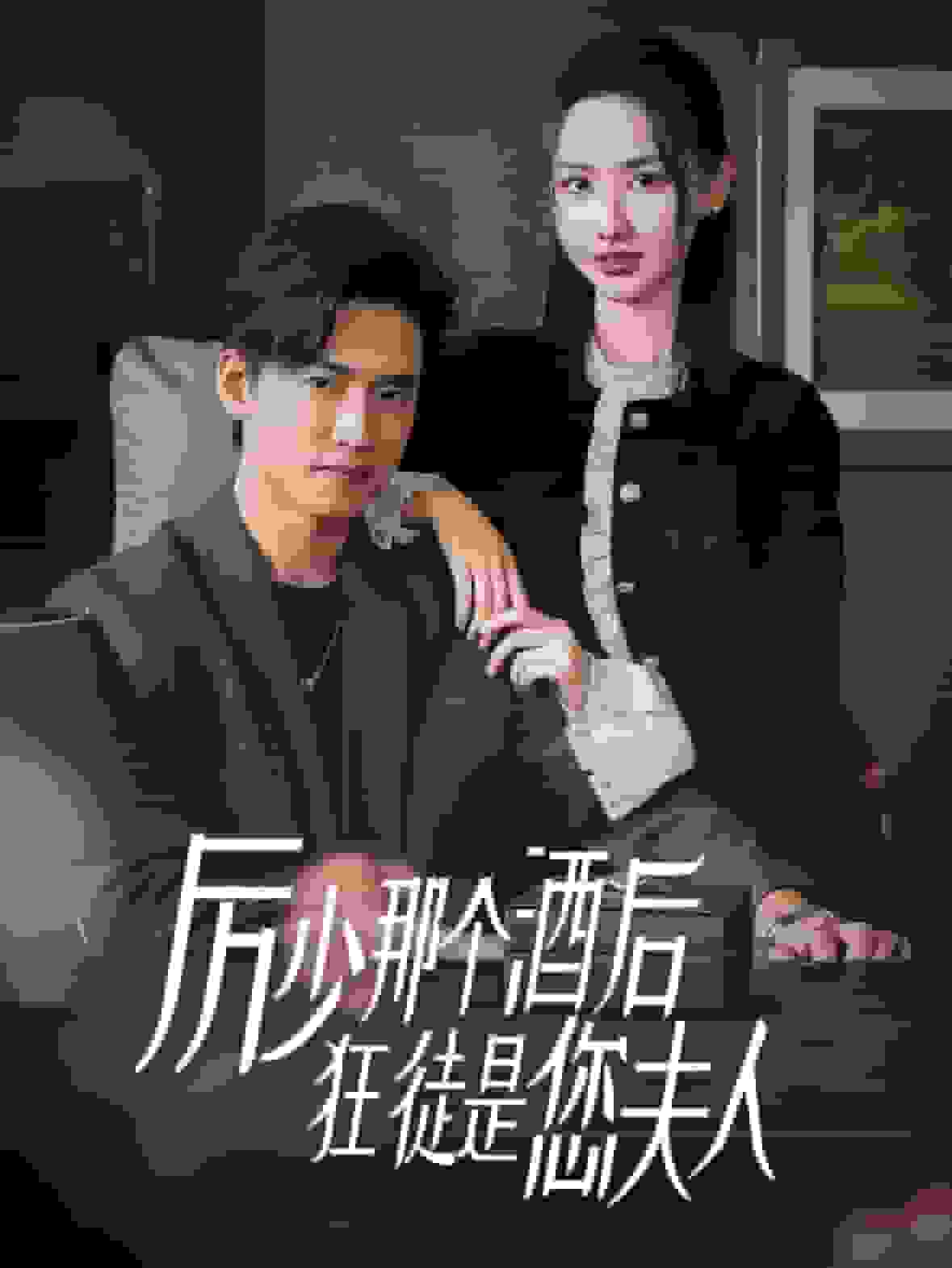 薄少夫人马甲被爆了