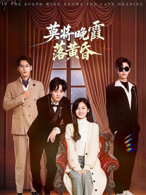 莫将晚霞落黄昏