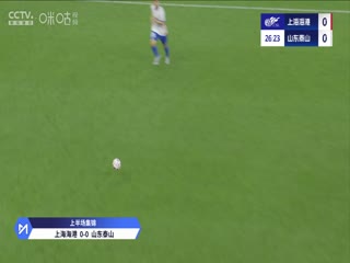 中超联赛上海海港VS山东泰山20250517