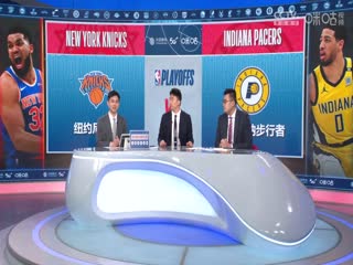 NBA季后赛尼克斯VS步行者20250528
