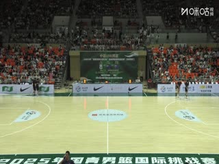 U16国青男篮国际挑战赛中国U16男篮VS澳大利亚U16男篮20250706