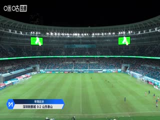 中超联赛深圳新鹏城VS山东泰山20250816