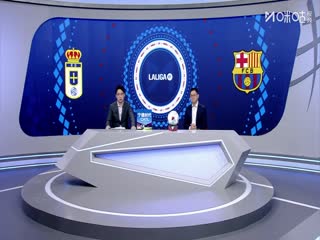 西甲联赛皇家奥维耶多VS巴塞罗那20250926