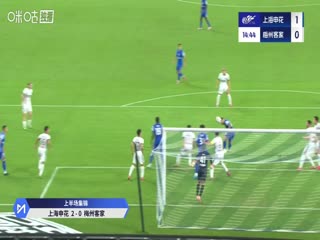中超联赛上海申花VS梅州客家20250926
