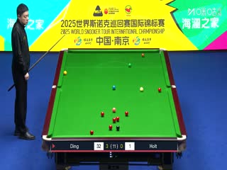 2025斯诺克国际锦标赛64进32丁俊晖6-1迈克尔·霍尔特20251103