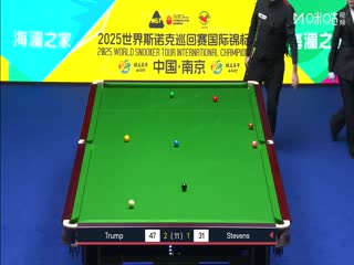 2025斯诺克国际锦标赛64进32贾德·特鲁姆普6-3马修·史蒂文斯20251103