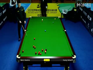 2025斯诺克国际锦标赛64进32黄佳浩5-6巴里·霍金斯20251103