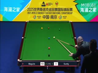 2025斯诺克国际锦标赛8进4扎克·舒尔第1-6斯蒂芬·马奎尔20251106