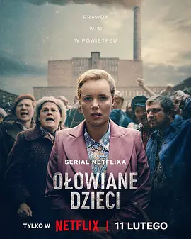 铅毒之子Olowianedzieci