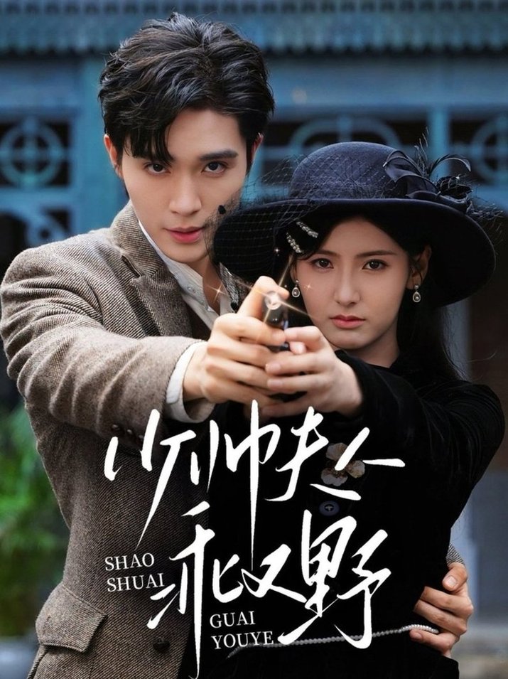 谁允许你当女主了