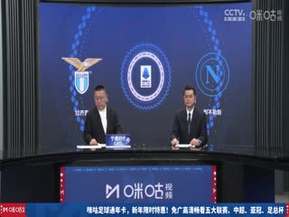 意甲联赛拉齐奥VS那不勒斯20250216