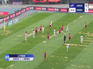 中超联赛长春亚泰VS成都蓉城20250426