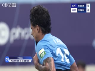 中超联赛大连英博海发VS成都蓉城20250808